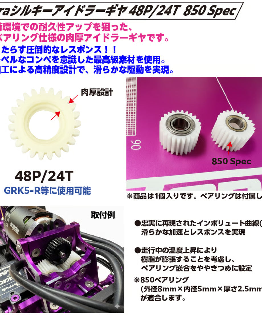TOPLINE ultra silky idler gear 48P 24T 850 Spec - TP-713