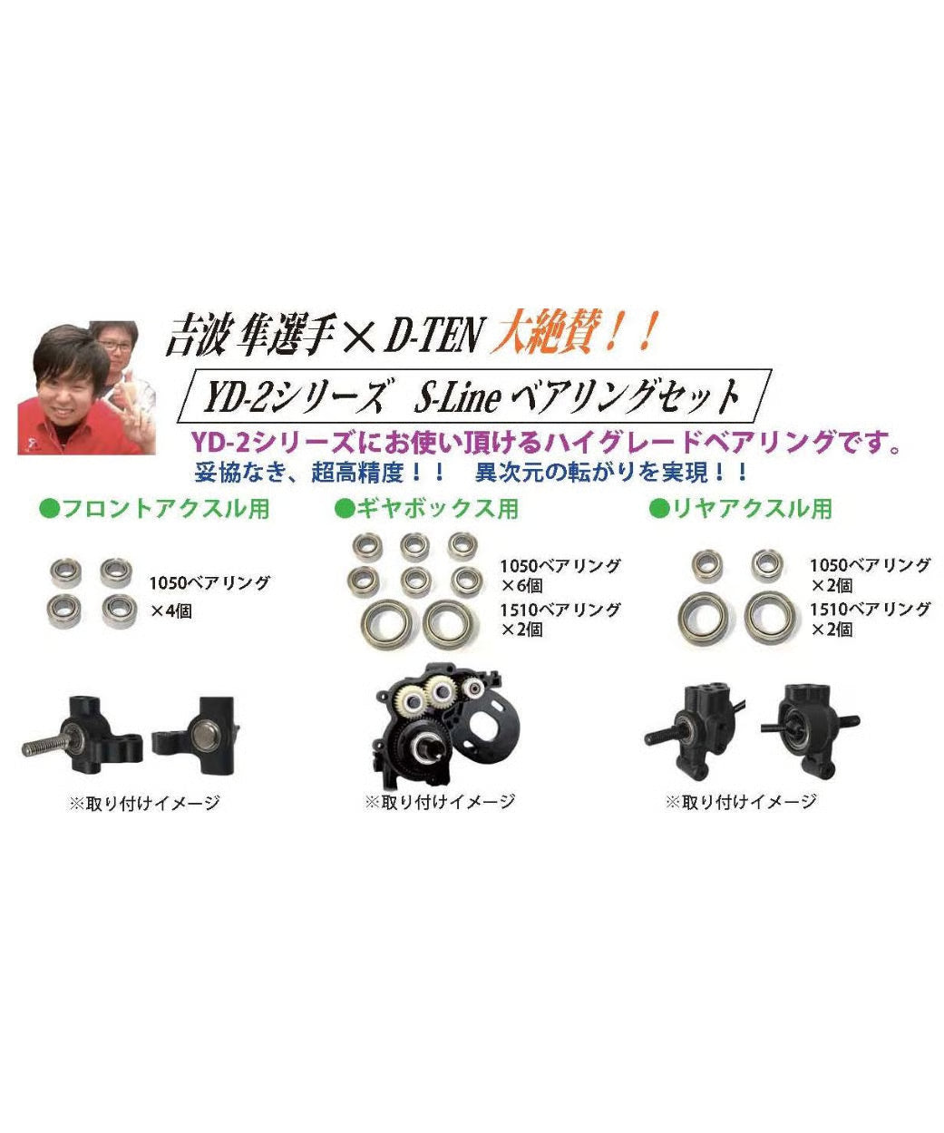TOPLINE YD-2 Series S-Line Bearing Set for Gearbox - TP-127