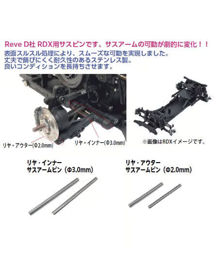 TOPLINE Low Friction Rear Inner Suspension Arm Pin for RDX (Φ3.0mm) - TP-358RI