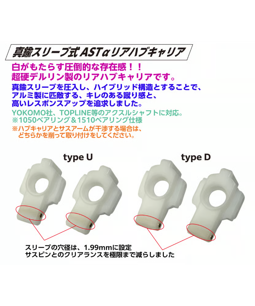 TOPLINE Brass Sleeve Type ASTα Rear Hub Carrier type D - TP-666
