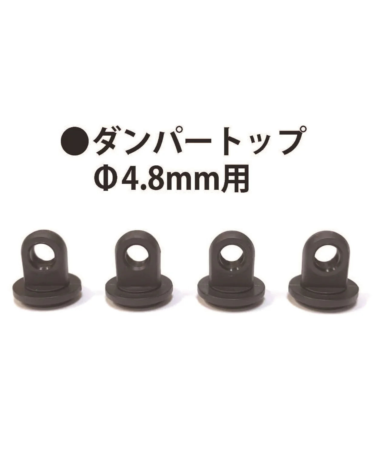 TOPLINE Damper Top for Φ4.8mm (Resin) - TP-187