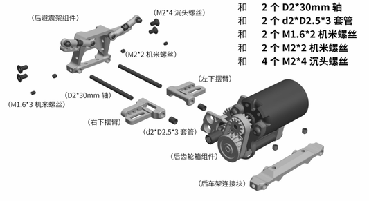 ARKEDGE 4.4 Rear Chassis Join Assembly Kit Purple - aepj24x44z