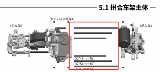 ARKEDGE 5.1 Main Chassis Join Assembly Kit - aepj24x51