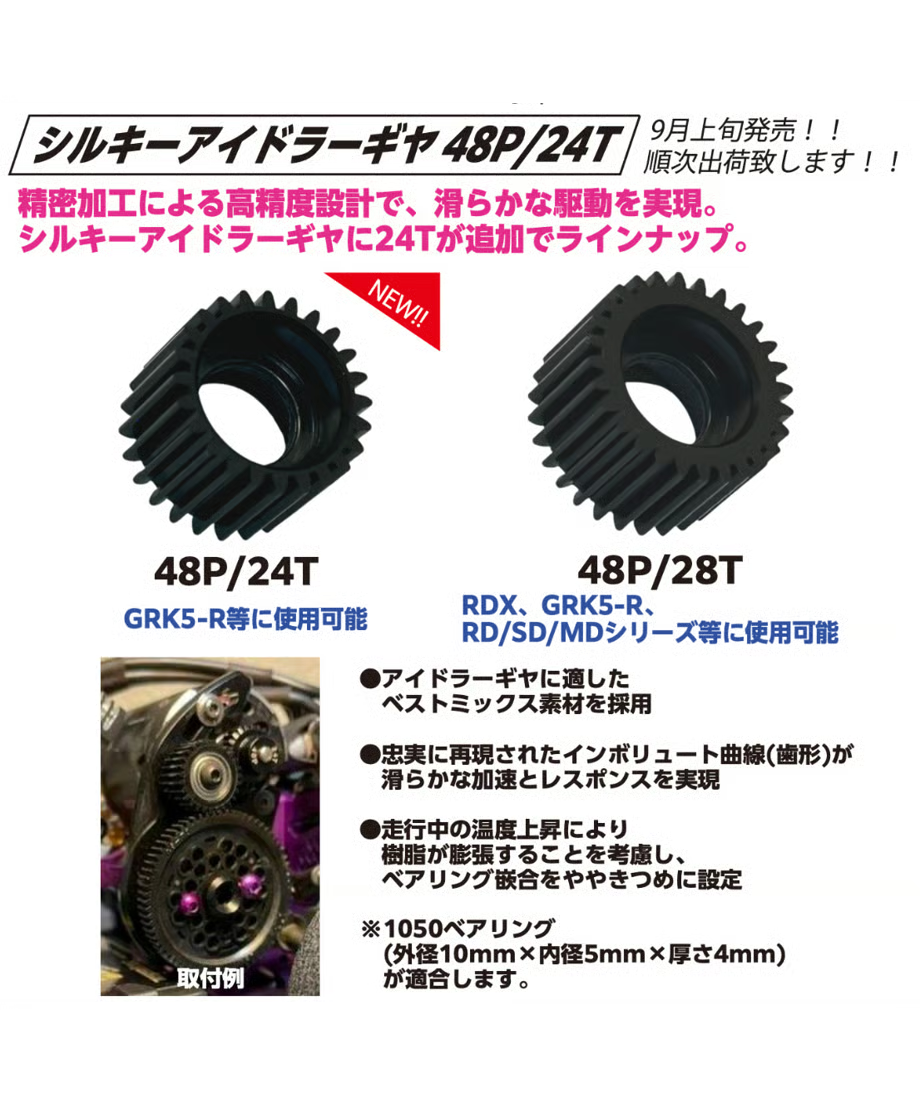 TOPLINE Silky Idler Gear 48P 28T - TP-657