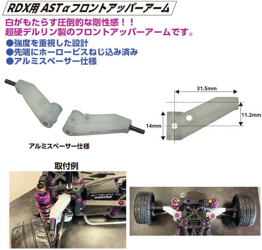 TOPLINE ASTα Front Upper Arm for RDX - TP-652
