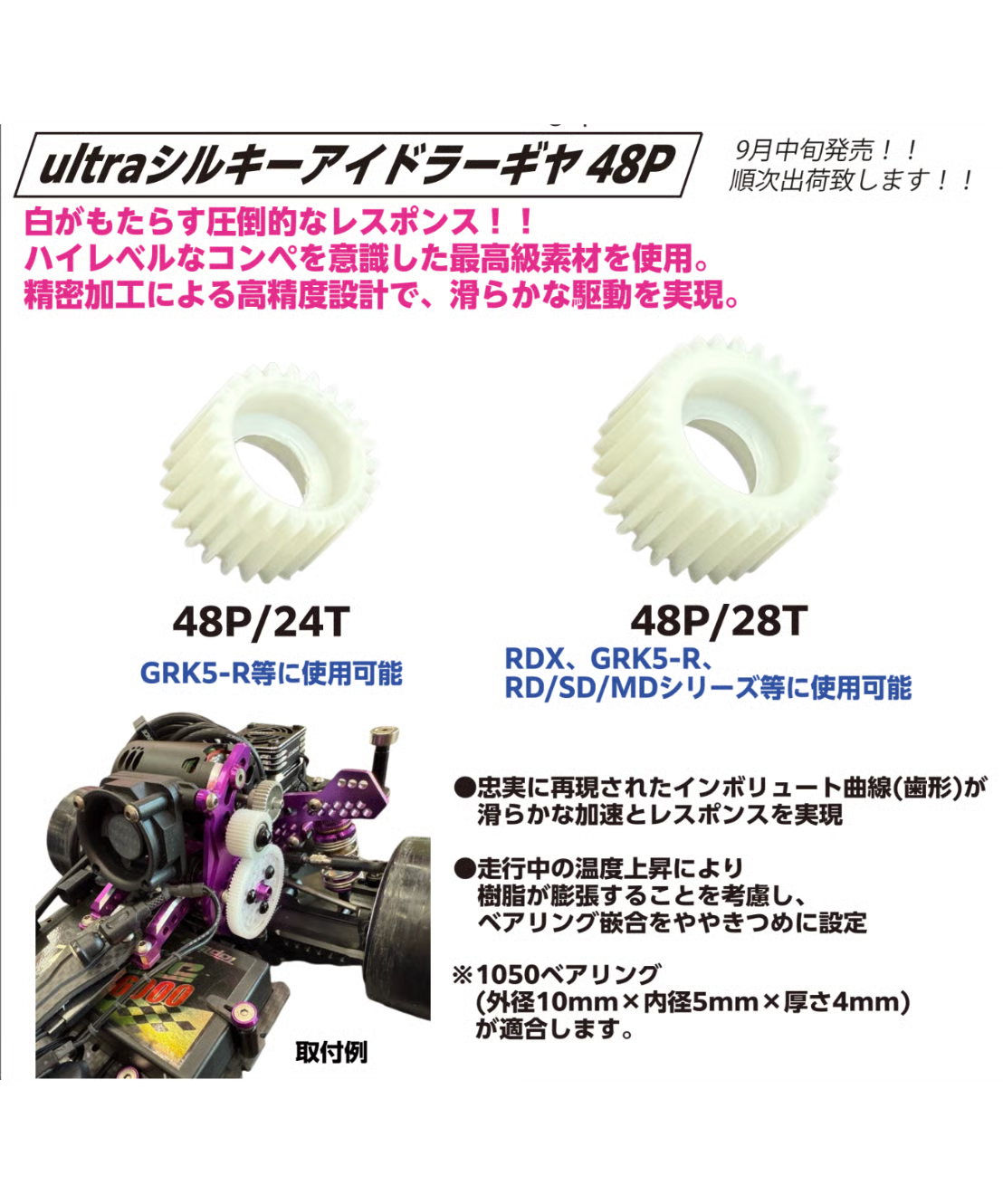 TOPLINE ultra silky idler gear 48P 24T (Fits GRK5-R) - TP-667