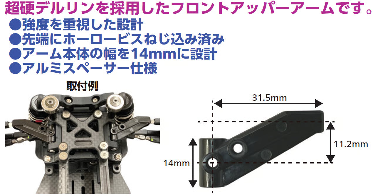 TOPLINE AST Front Upper Arm for RDX (Aluminum Spacer Specification) - TP-640